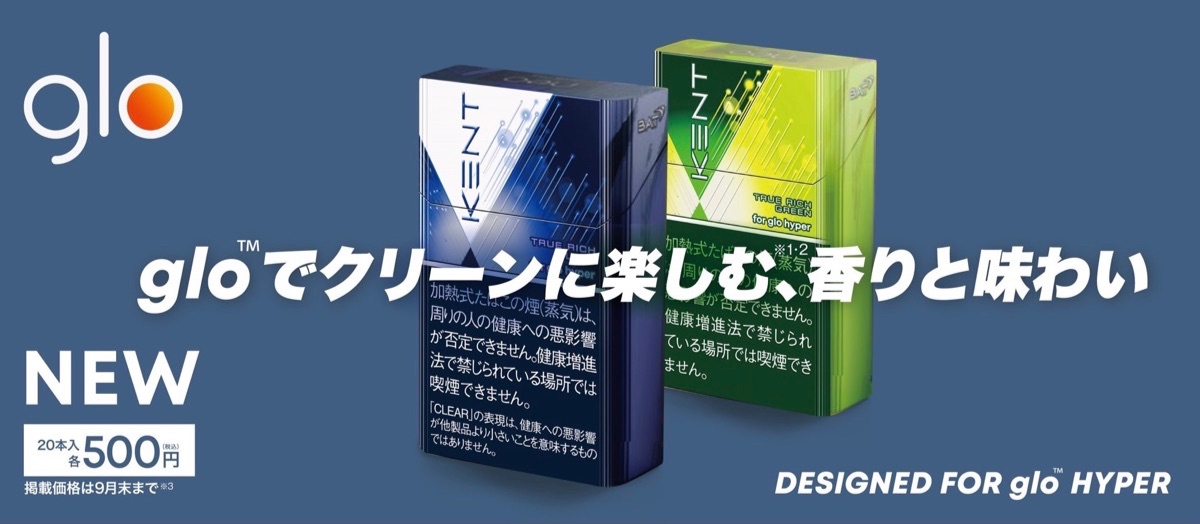 10月起仍为500日元！glo hyper专用肯特True Rich Clear与Green今日发售！