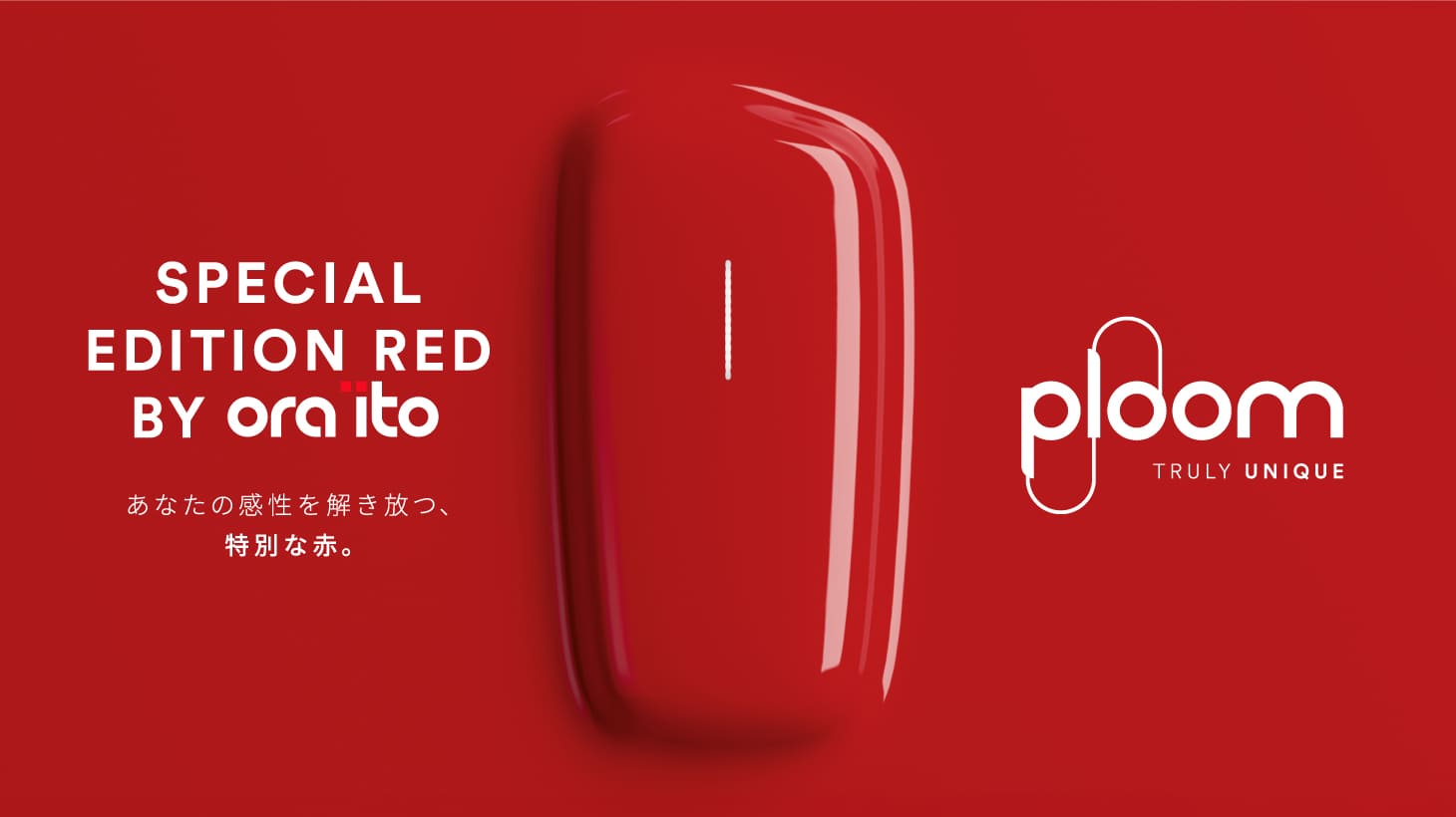 【数量限定】PloomX ADVANCED推出表现“特别之红”的设备“SPECIAL EDITION RED BY ORA ITO”｜设计师Ora Ito赋予该型号的理念