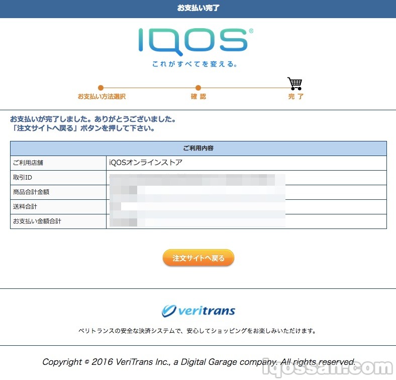 IQOS购买、支付页面