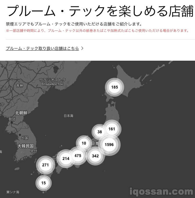 在Ploom TECH官网上可查看可享用Ploom TECH的店铺