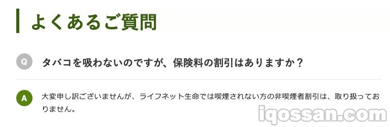 Lifenet生命没有非吸烟者折扣