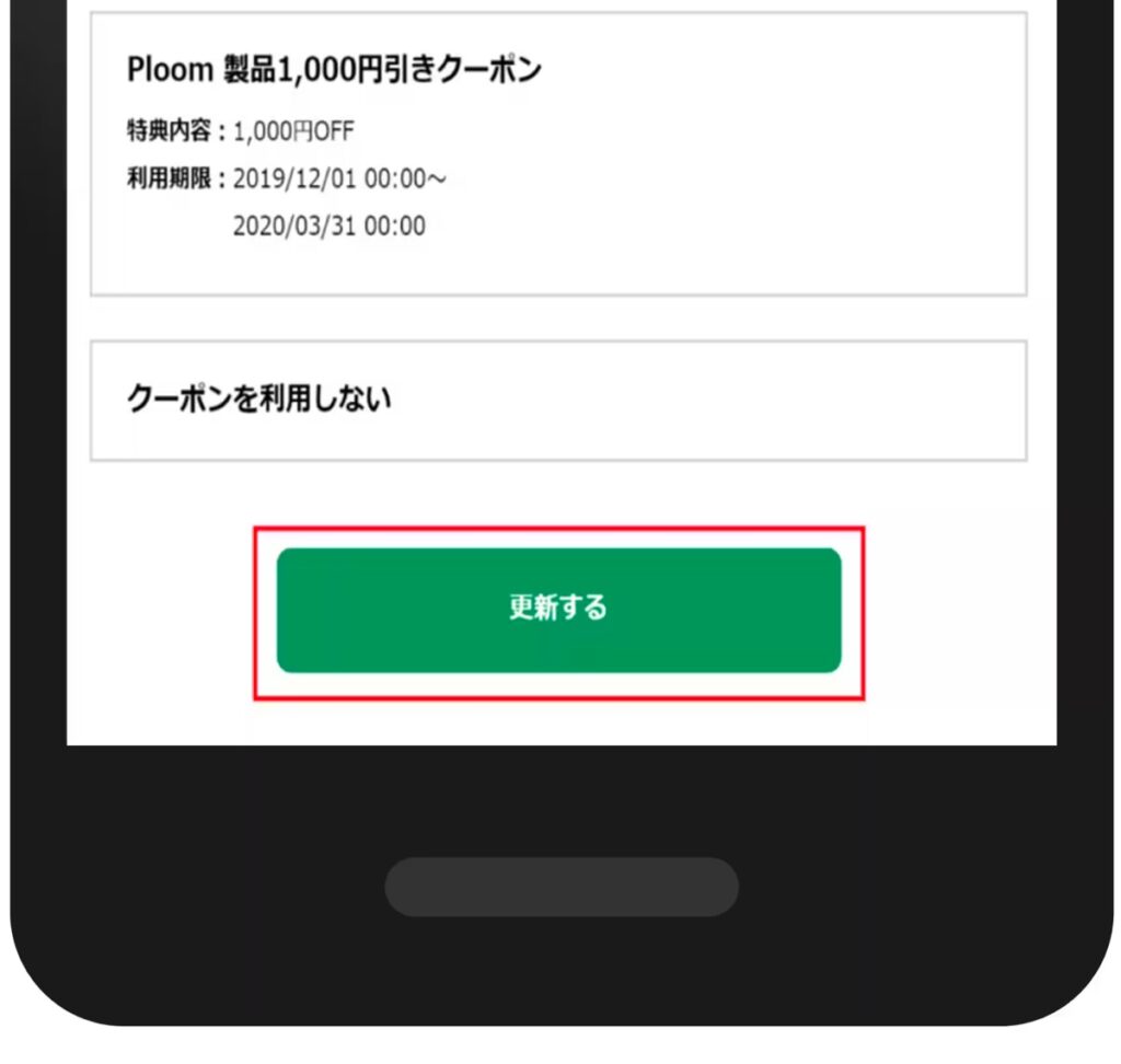 勾选目标优惠券并点击“更新”，即可应用折扣。