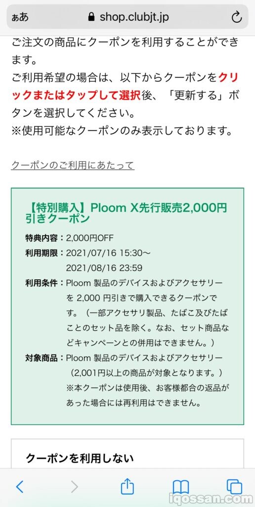 选择折扣优惠券