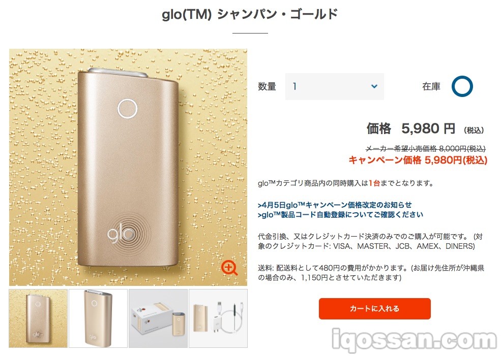 在glo在线商店可以优惠价购买香槟金