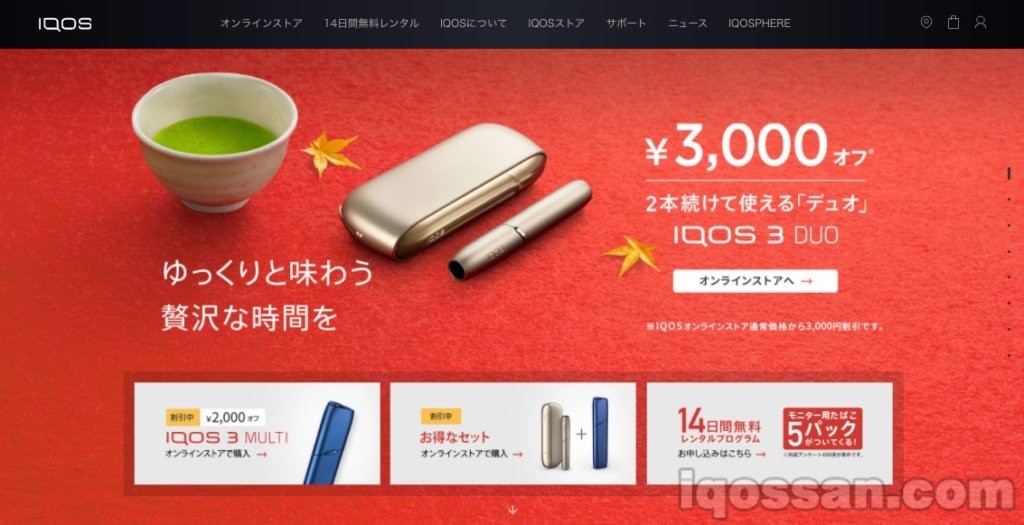 IQOS官方网站也配合活动换上了秋色装扮。