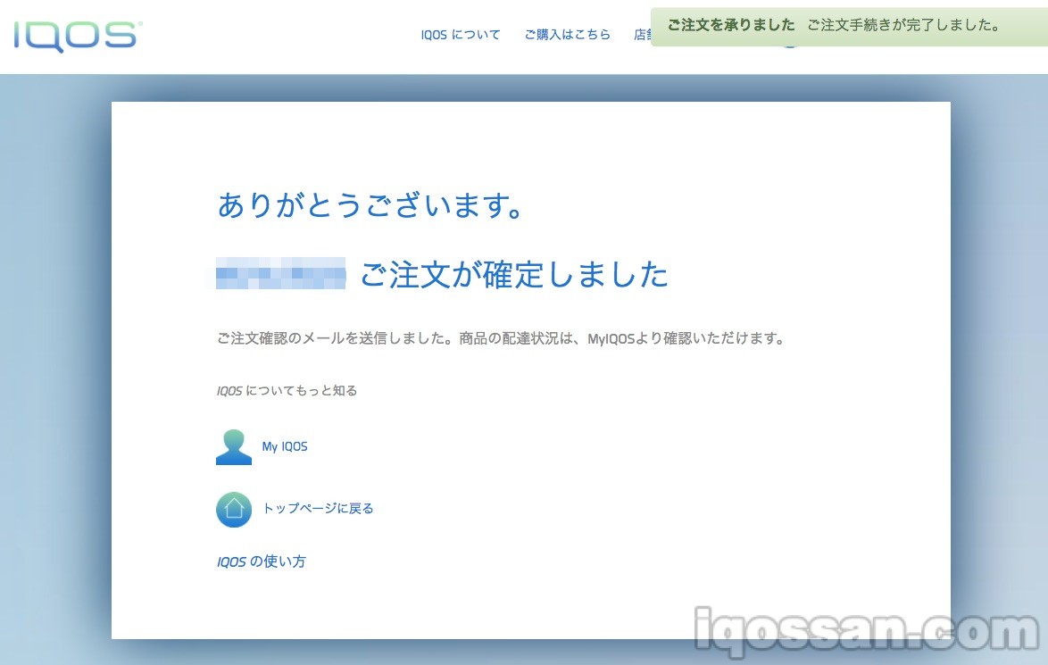 IQOS订单完成
