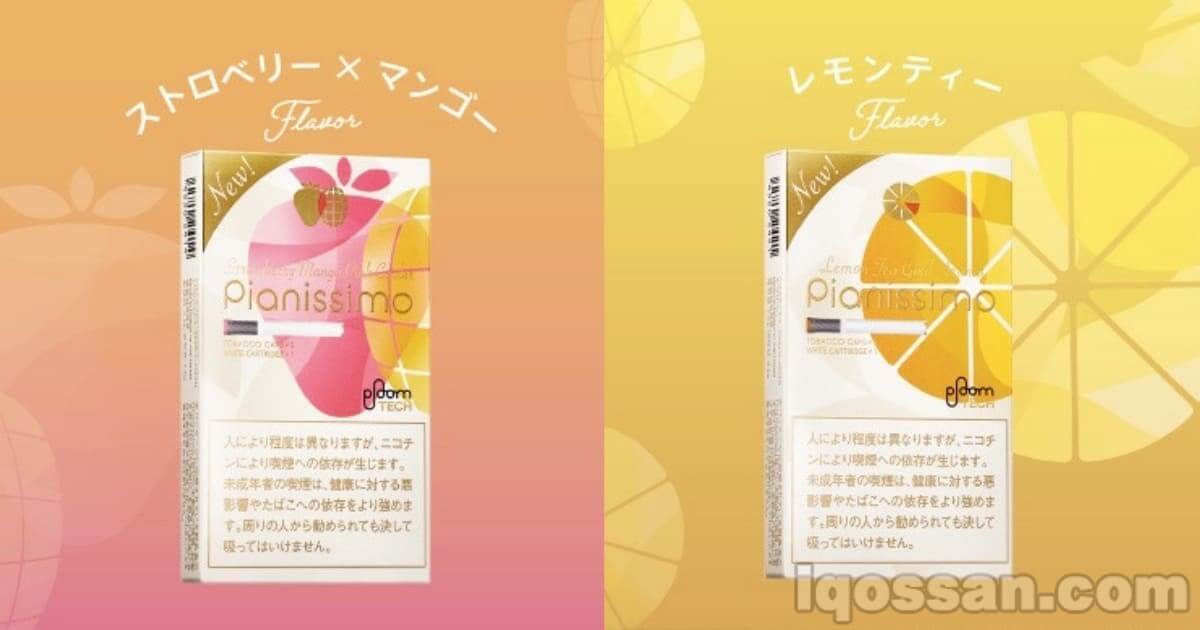 Ploom TECH两款新口味“Pianissimo”评测｜白色烟弹的草莓芒果与柠檬茶