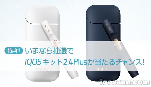 总计250名中奖！可获得新型IQOS及限定周边的IQOS官方活动正在进行中