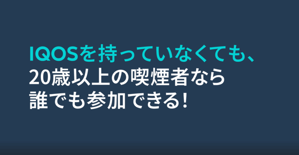 IQOS同心 X 2025