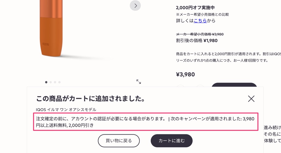 确认了明确标注可减2,000日元。