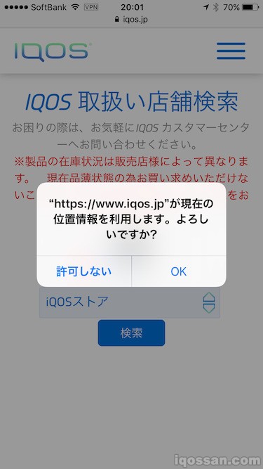 利用位置信息查找IQOS销售店