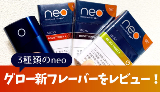glo新口味「冰结 aroma」3种口味评测
