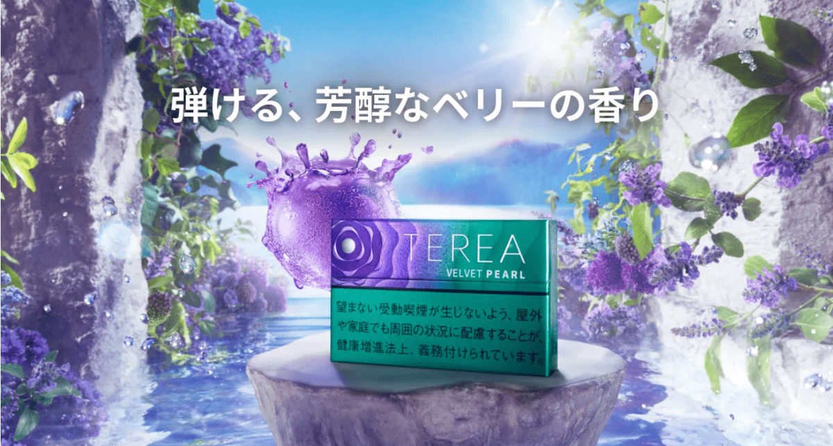 IQOS Irma i独家香烟“TEREA天鹅绒珍珠”现已开始预售|全国便利店将于10月13日发售