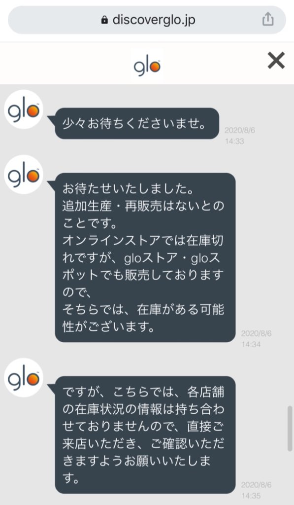 glo官方:“线上商店虽然缺货,但glo实体店似乎有售哦”
