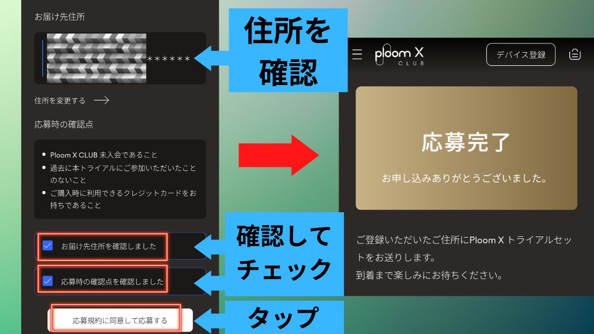 请确认您的PloomX免费试用地址及申请详情
