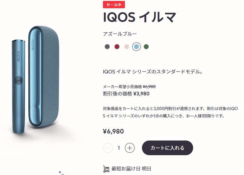IQOS ILUMA 早春折扣