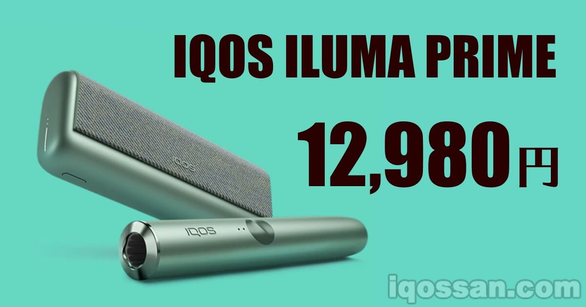 [2023年版]IQOS价格表|Ilma Prime的价格是Glo Hyper的10倍