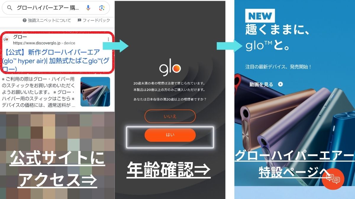 购买Glo Hyper Air（1）访问官方网站