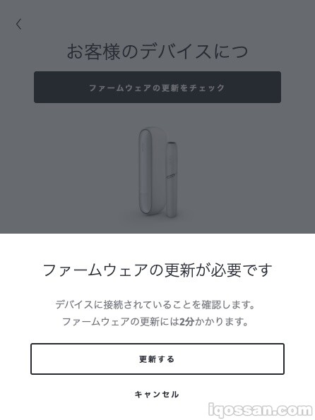 需要IQOS固件更新