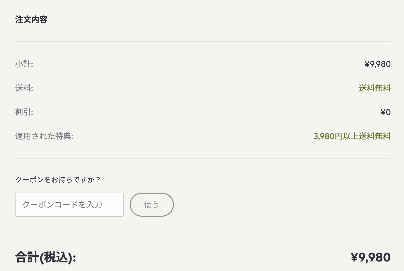 IQOS优惠码输入画面