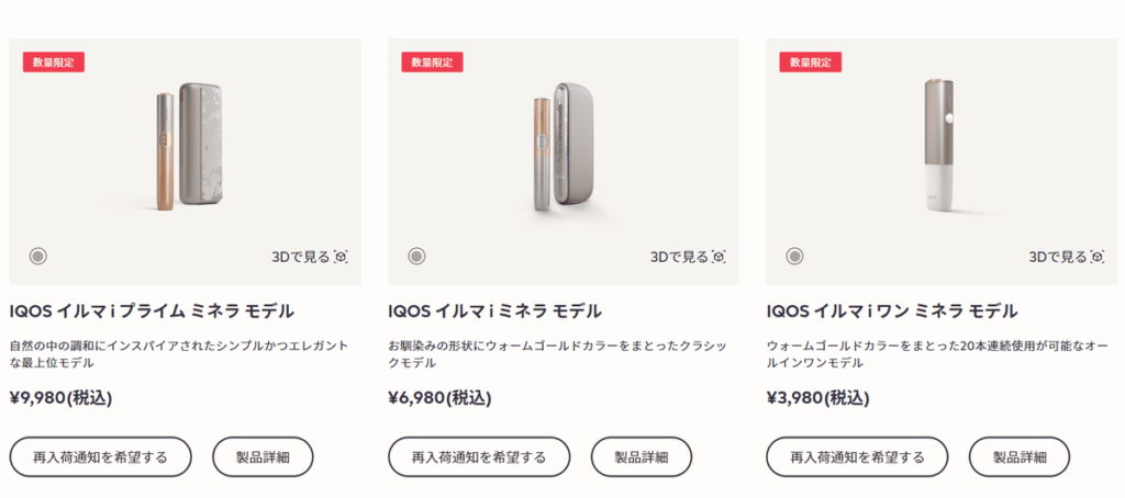 IQOS在线商店