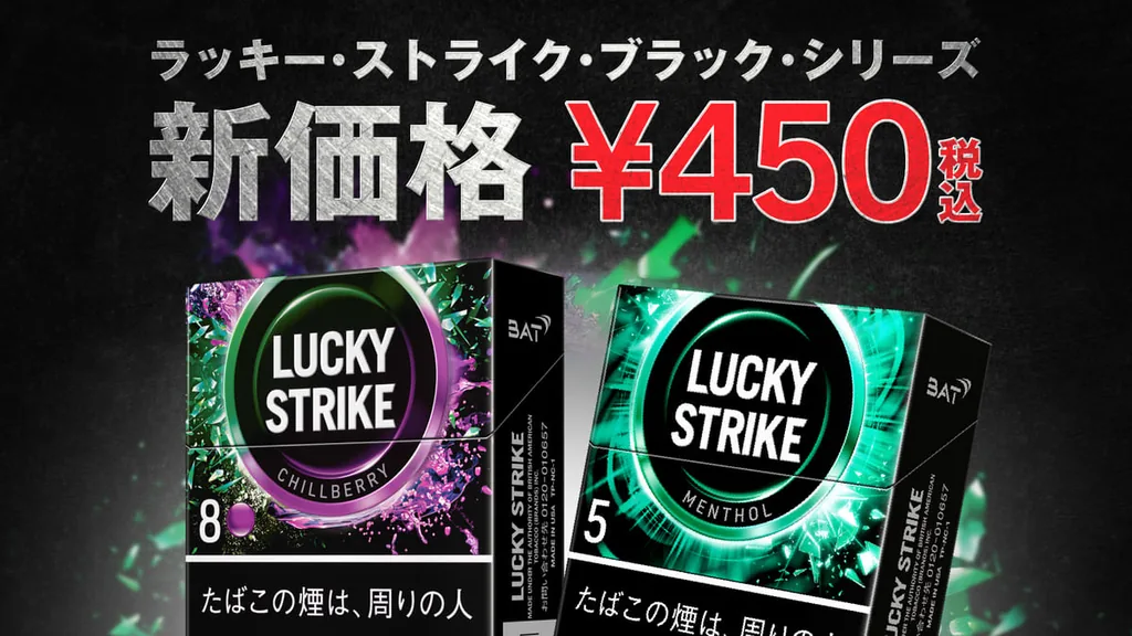 [香烟声] 幸运一击 部分品牌打折！价格由470日元调整→450日元|价格优惠将于2026年5月开始
