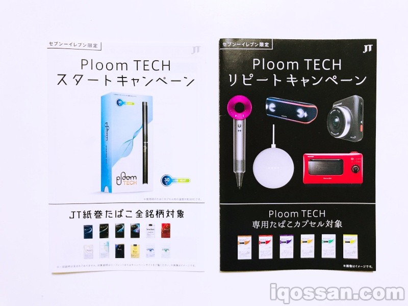 7-Eleven发放的Ploom TECH活动宣传单