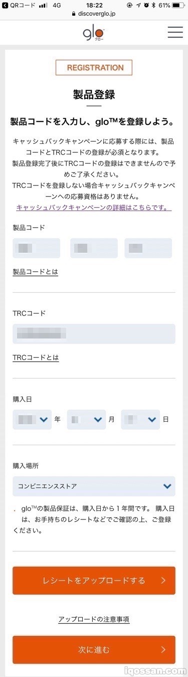 glo产品注册页面示例图片