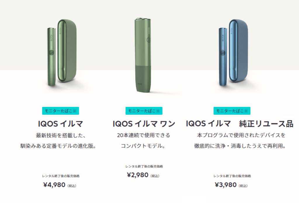 IQOS租用计划商品列表