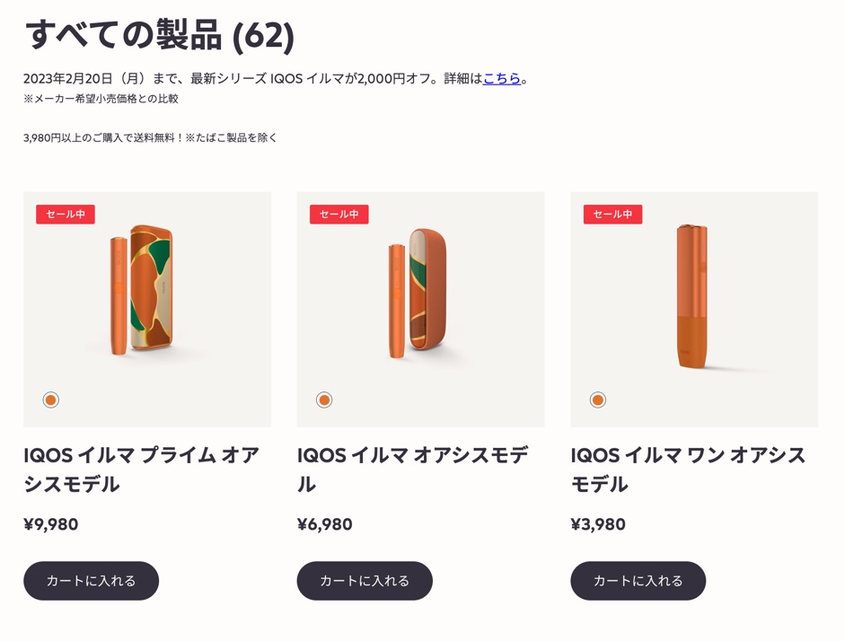 IQOS ILUMA的限定型号们被标注了「促销中」标签。