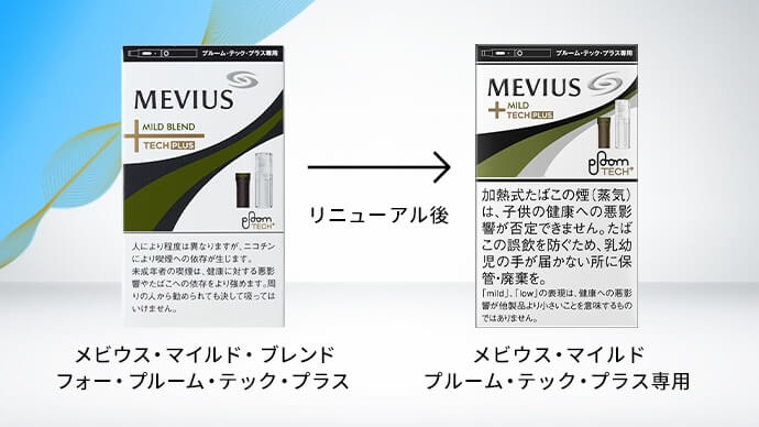 “Ploom Tech Plus”的包装变更