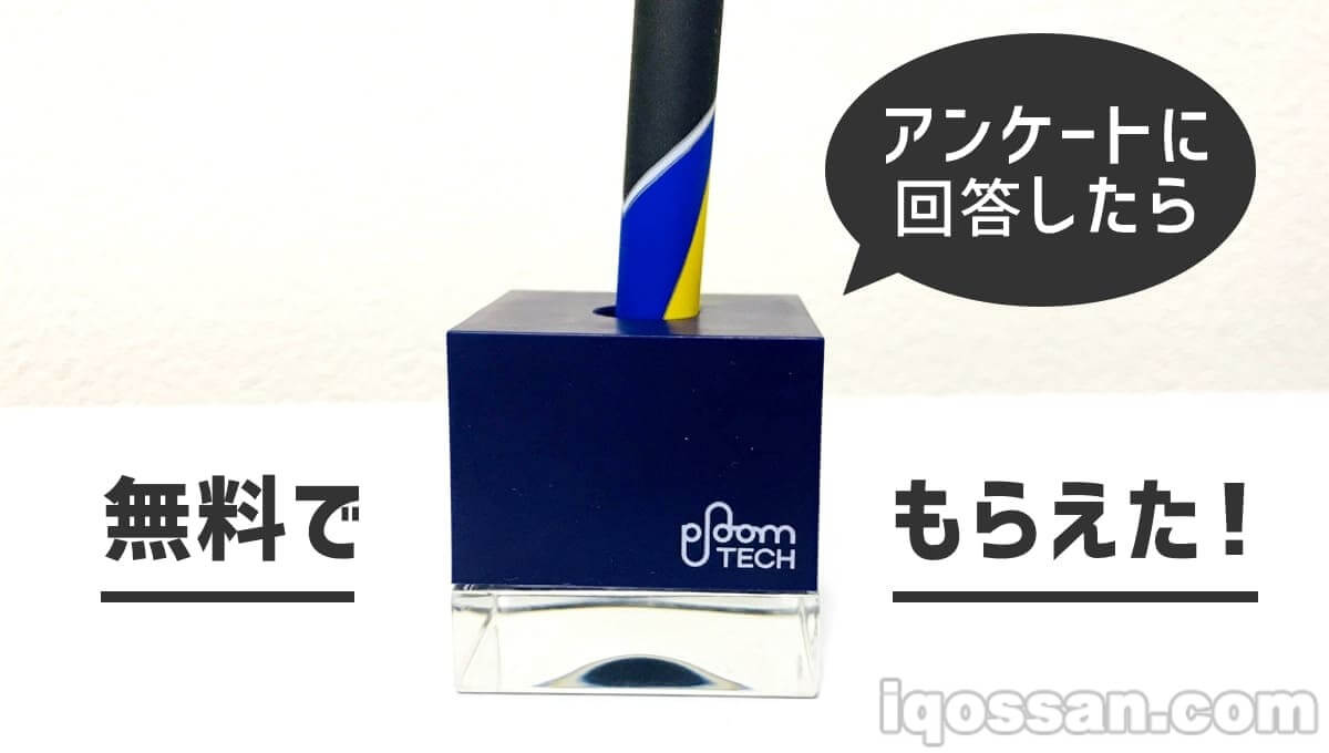 购买Ploom TECH后可免费获赠专用支架！必备配件