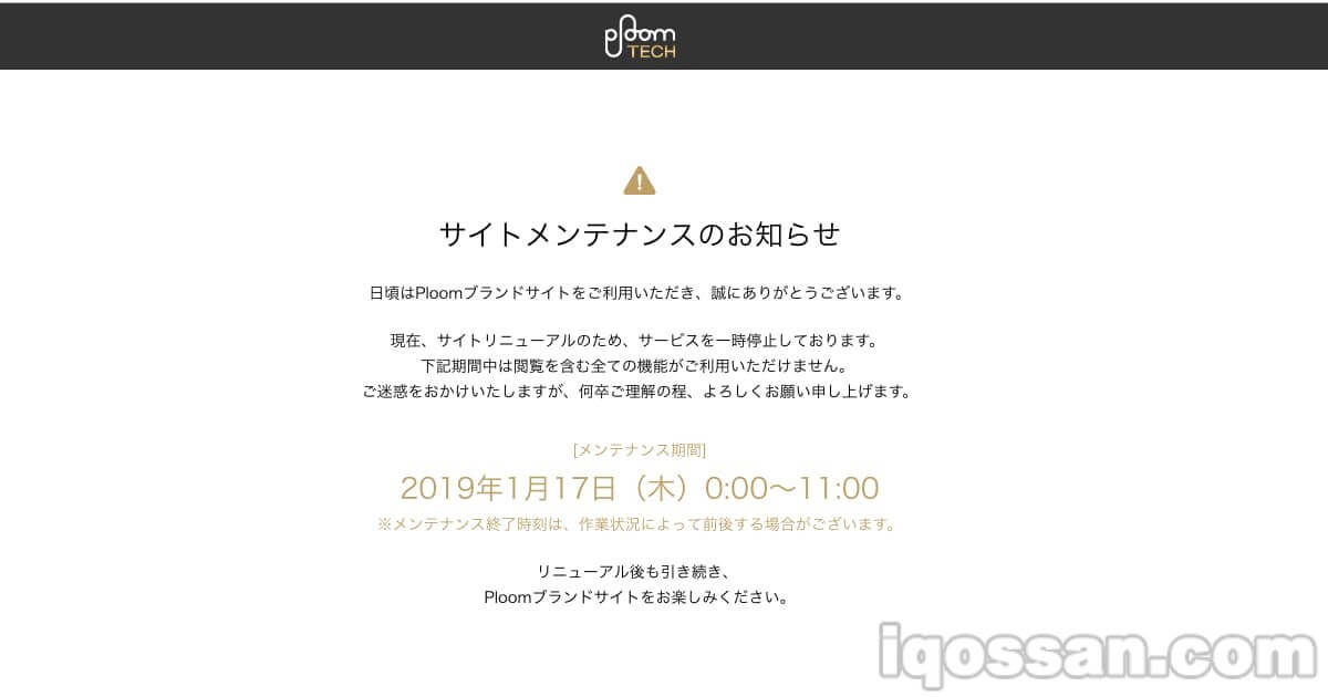 Ploom TECH官网无法访问｜或为迎接新款而改版