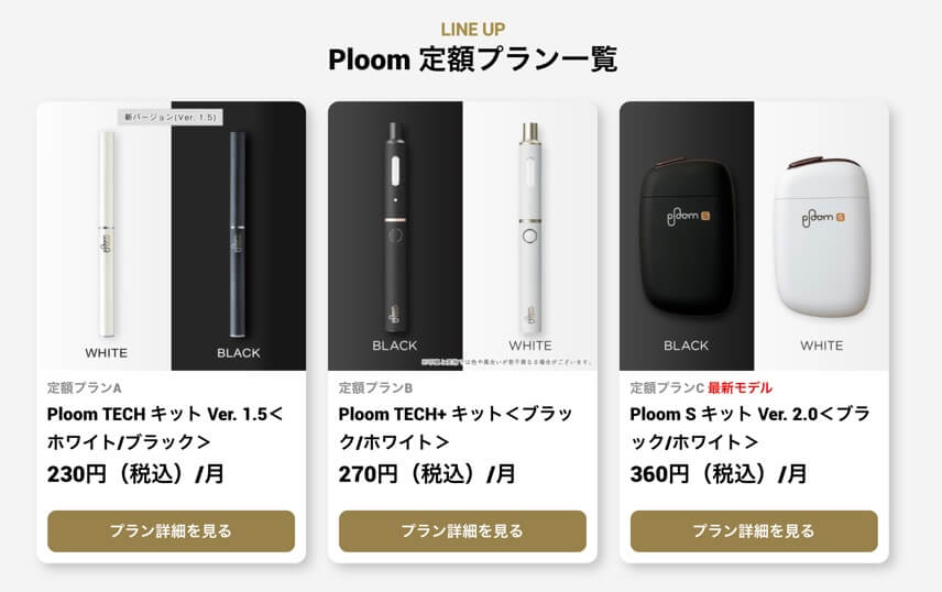 『Ploom 2.0』已加入定额套餐