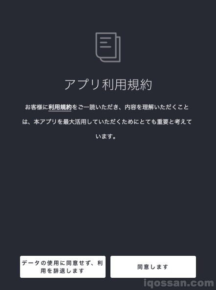 IQOS应用的使用条款