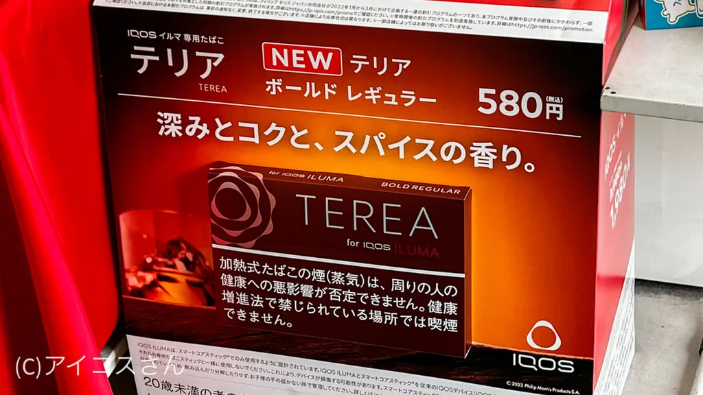 TEREA的新口味“Bold Regular”在便利店展出