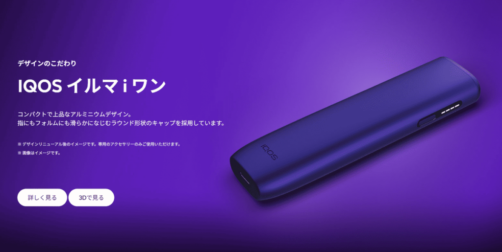 IQOS ILUMA i One Electric Purple