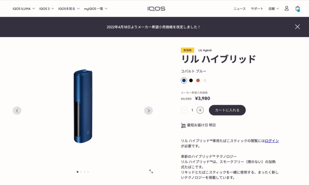 降至3,980日元的LIL HYBRID。