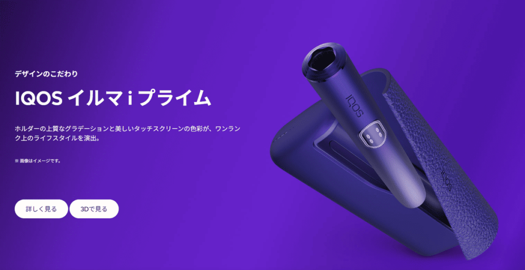 IQOS ILUMA i PRIME Electric Purple