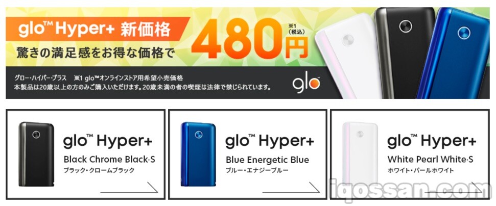 可在PayPay商城购买glo Hyper Plus