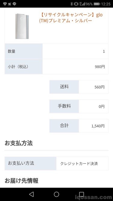 价格也显示出来了。……但是,运费!?
