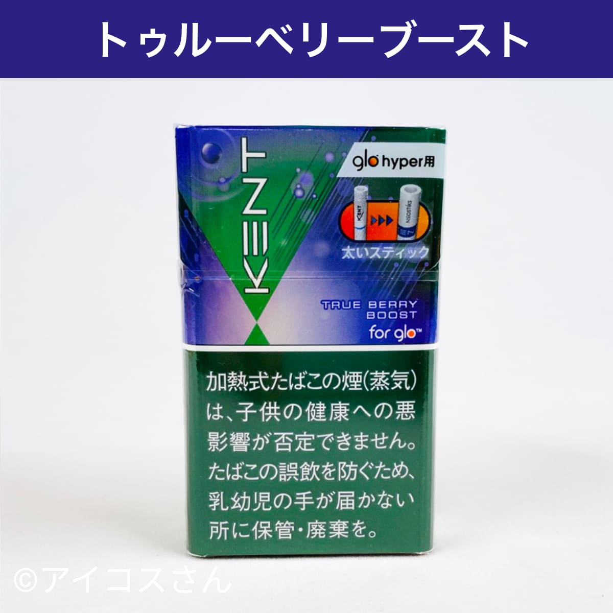 Kent Neo Stick True Berry Boost glo hyper用图片