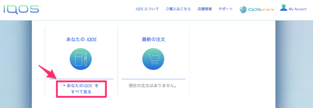 从查看您的所有IQOS进行产品注册
