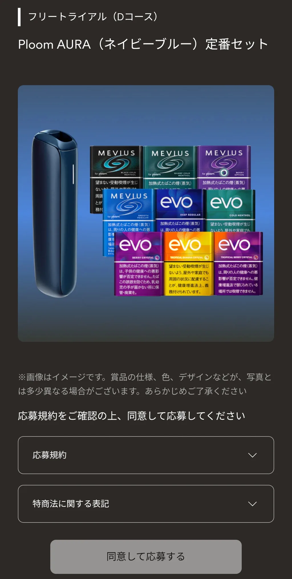 确认申请条款,同意并申请