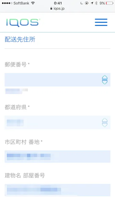 配送地址输入画面