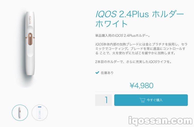 IQOS持有人现已在网上商店发售