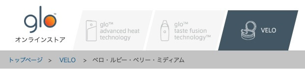 在glo在线商店中，“VELO”分类也已与“glo”和“glo sens”并列