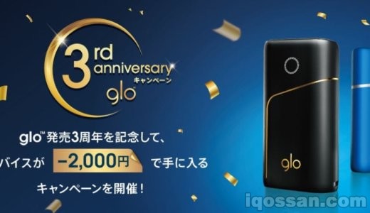 glo新型号可在便利店以实际折扣价购买