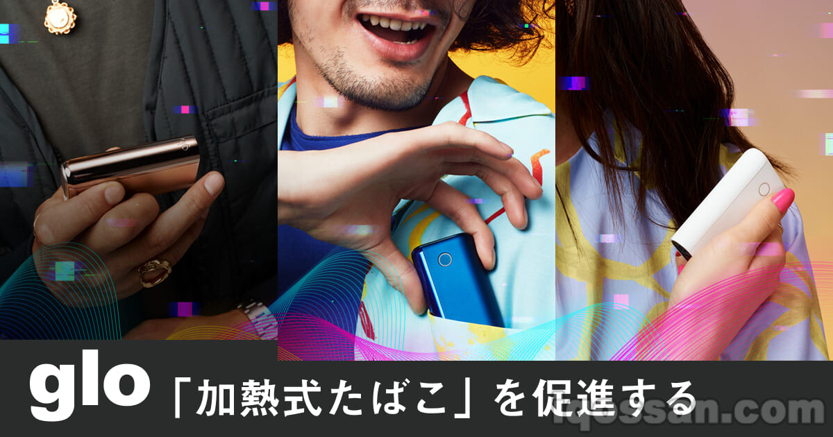 glo的BAT成立“加热式烟草促进部门”！是否将认真推动从卷烟转型