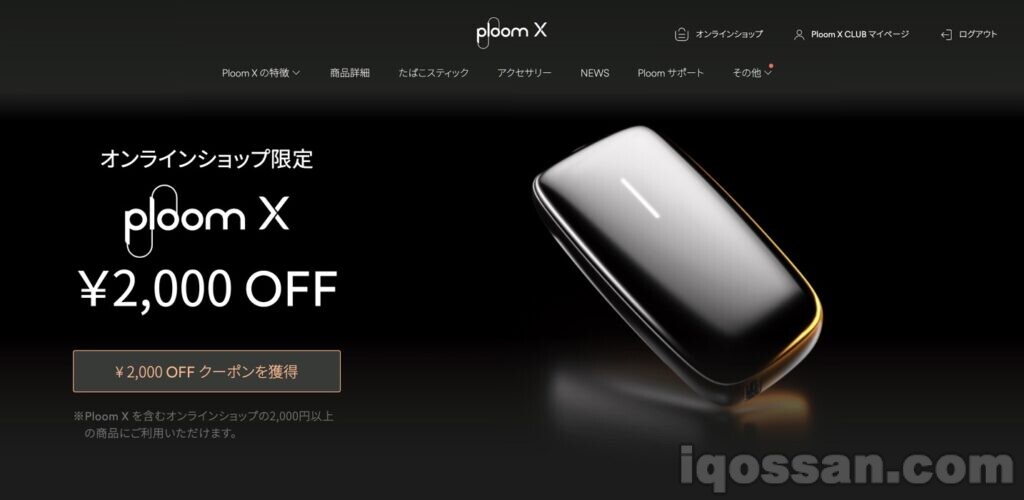 Ploom X的优惠券发放页面